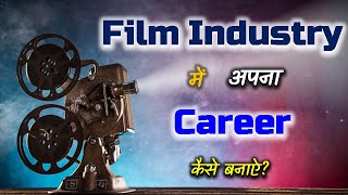 How to Make Career in Film Industry? – [Hindi] – Quick Support screenshot 1