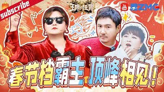 【IP爆笑联动🤣】 沈腾贾玲互相吃醋？贾玲“痴迷”言承旭和刘德华“惹恼”腾哥 沈腾三选马丽？玲姐：钱买不来我哥的心！特辑 | 综艺BOOM ZJSTV 王牌对王牌