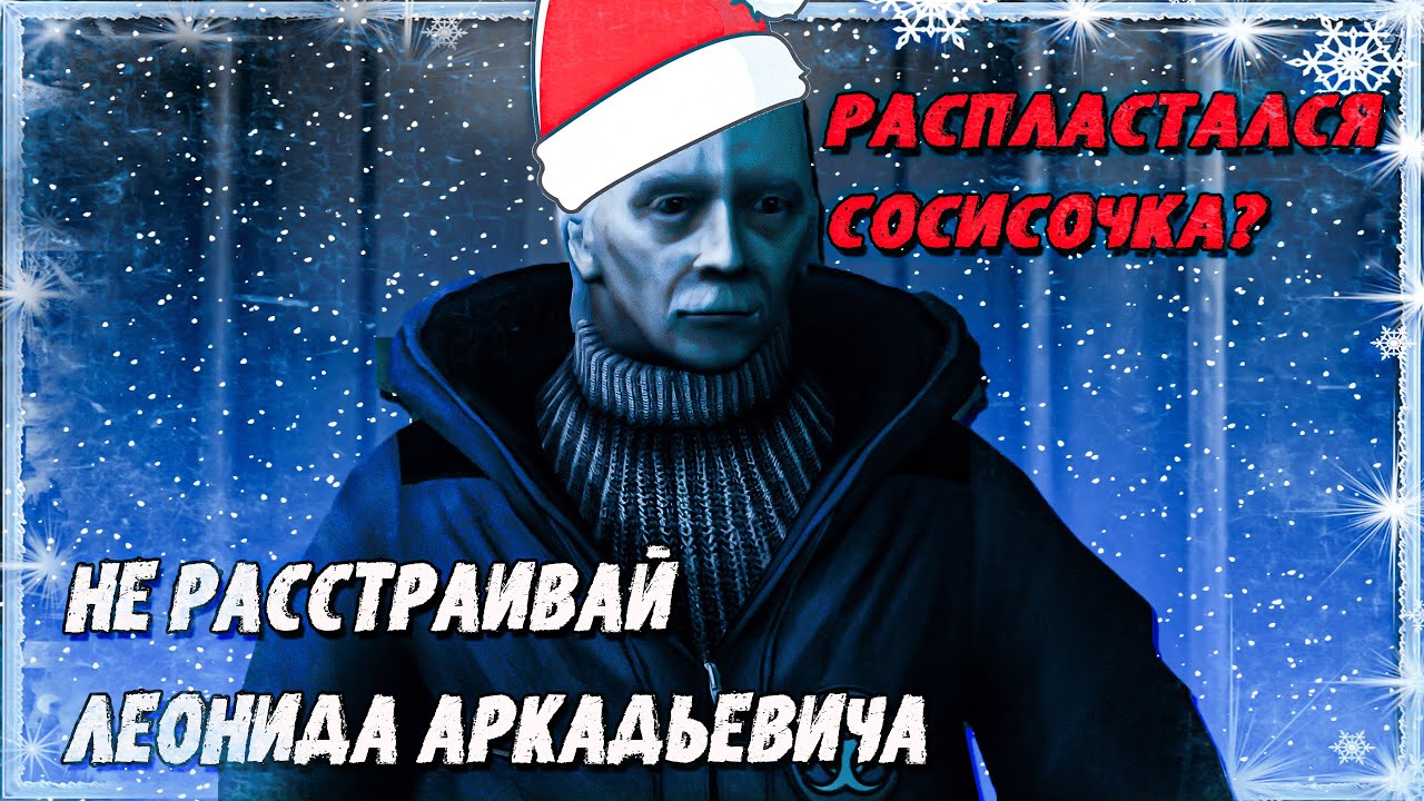 РАСПЛАСТАЛИ НА СТОЛЕ В ЛАБОРАТОРИИ | The Thing: Remastered #4 | Новогодний марафон 2025