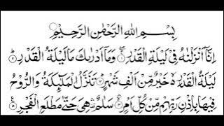 Surah Qadr - Sheikh Sudais 12 Times