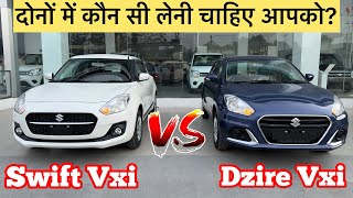 Maruti Suzuki Swift Vs Dzire 2024 Comparison Review | कौन सी लें? Dzire Vs Swift? Dzire vs swift