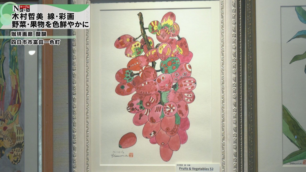 Cable News] Tetsumi Kimura Line and Color Drawing Exhibition