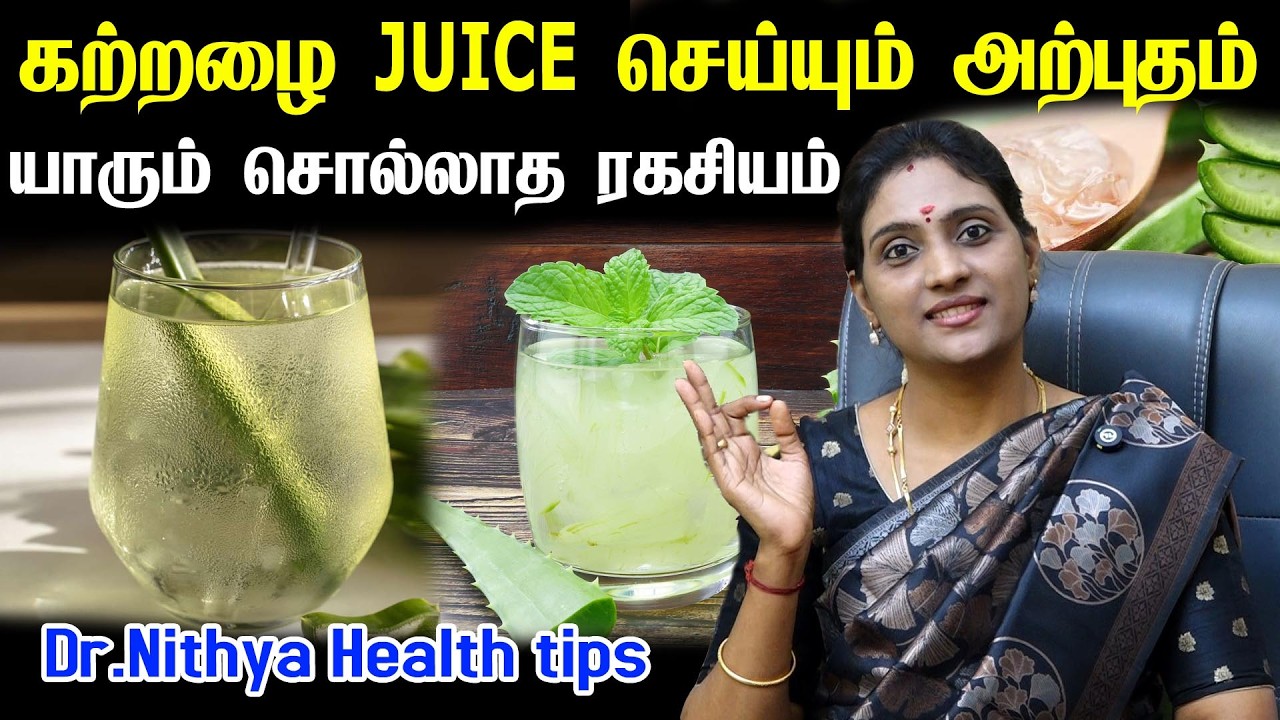 சோற்று கற்றாழை மருத்துவ பயன்கள் | Aloe Vera Health Benefits | Aloe Vera Uses | DR. Nithya | health