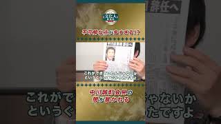 中川酩酊会見の闇が暴かれる！当時の不可解な点を徹底解説【3/30 (月)マンデーバスターズ】ほんこん×門田隆将×高橋洋一×Sarina