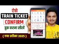 Train Ka Ticket Book Kaise Kare | How To Book Train Ticket | IRCTC Se Train Ticket Book Kaise Kare