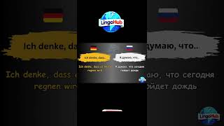 Учите немецкий язык прямо сейчас с голосовым переводом #немецкийязык #немецкийкурсы #немецкийурок
