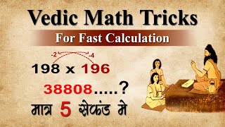 Easy Vedic Math Techniques Master Multiplication Near Base 200