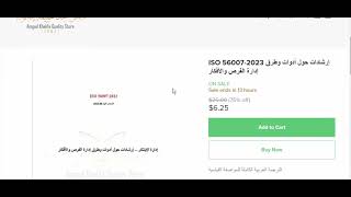 إرشادات حول أدوات وطرق إدارة الفرص والابتكارISO 56007:2023