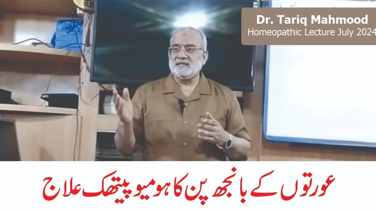 Dr.Tariq Mahmood Homeopathic Lecture July 2024 - YouTube