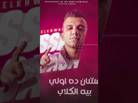 مهرجان عصام صاصا الجديد 2022