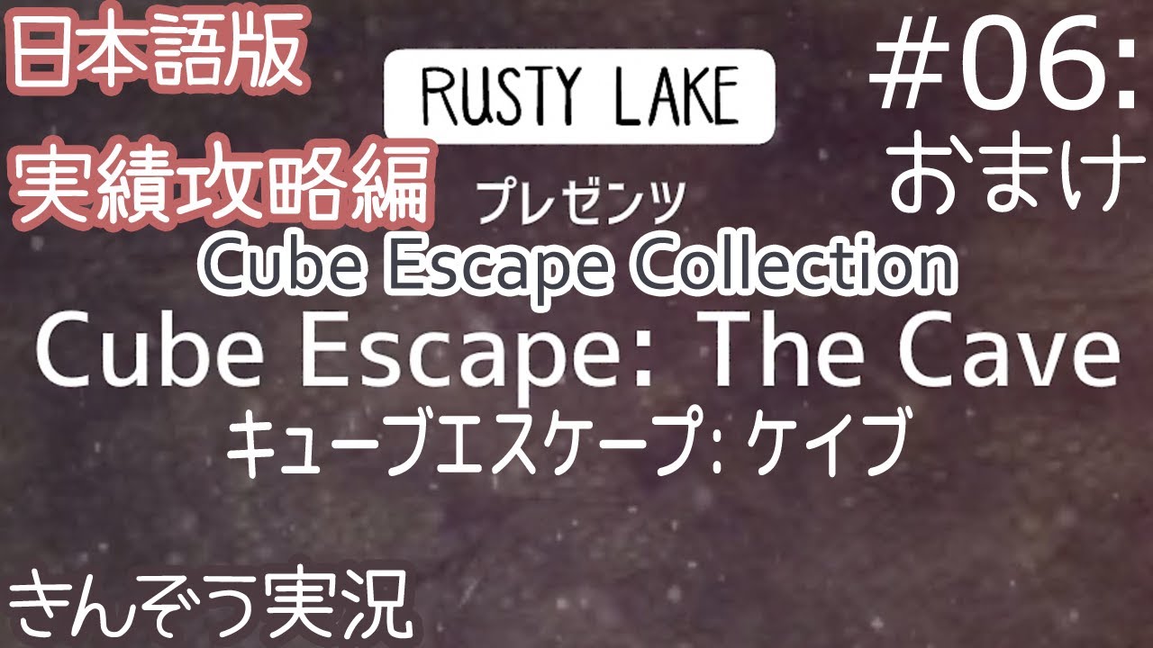 Cube Escape Collection] Cube Escape: The Cave #06: Extra - Game