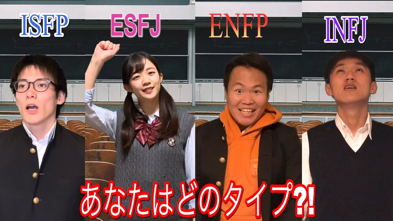 【あるある】合唱祭練習で分かる😚実はあなたはこんなタイプの高校生！？怖いほどあたる性格診断の全16タイプ演じてみた【MBTI性格診断】