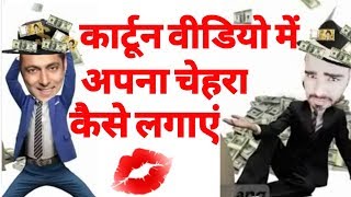 How to add my face any video / kisi ke bhi face pe apna face kese lagaye /   Facejjang app screenshot 5