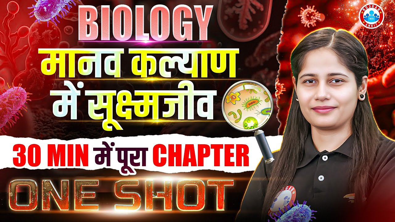 Class 12 Biology Microbes in Human Welfare One Shot | मानव कल्याण में ...