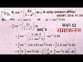 VVI Question 12th Class 2025 Maths || Samakalan Class 12th in Hindi || Integration Class 12th ||