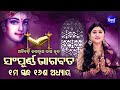    sampurna odia bhagabata  1st skandha adhyaya16 by smt namita agrawal