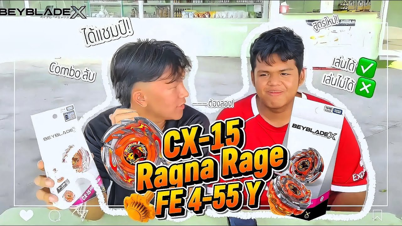 รีวิว CX-15 Ragna Rage FE 4-55 Y เผย Combo ลับคว้าแชมป์! #มังกรม่วง ...
