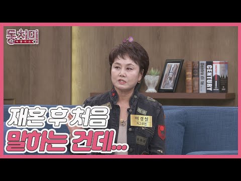 <strong>이경실</strong>, 재혼 후 아직까지 혼인신고하지 않은 사연은?! MBN 241026 방송