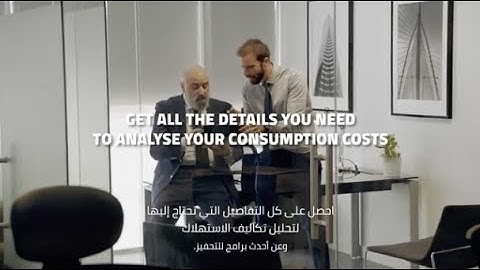 The new ADDC bill, with benefits for your business | الفاتورة الجديدة، مزايا لأعمالك