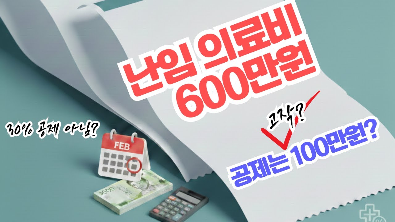난임의료비 공제 1원까지 계산해 봄, 난임 소득공제 한큐에 끝내보시죠? 😎