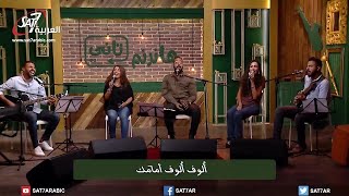 ترنيمة كرامة ومجد ليك - مجموعة قصر الدوبارة - برنامج هانرنم تاني