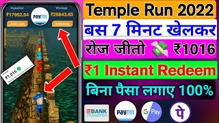 Temple Run game se paise Kaise kamaen | Temple Run 2 Game Earn Money | Subway Surfers Earn Money screenshot 5