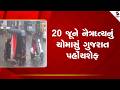 Monsoon 2026 | 20 જૂને નૈઋત્યનું ચોમાસું ગુજરાત પહોંચશે | Gujarat | Weather Forecast