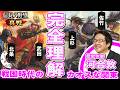 【川中島の戦いの始まり|関東争覇】戦国時代の関東・甲信越をスッキリ整理するゲームさんぽ|信長の野望 真戦