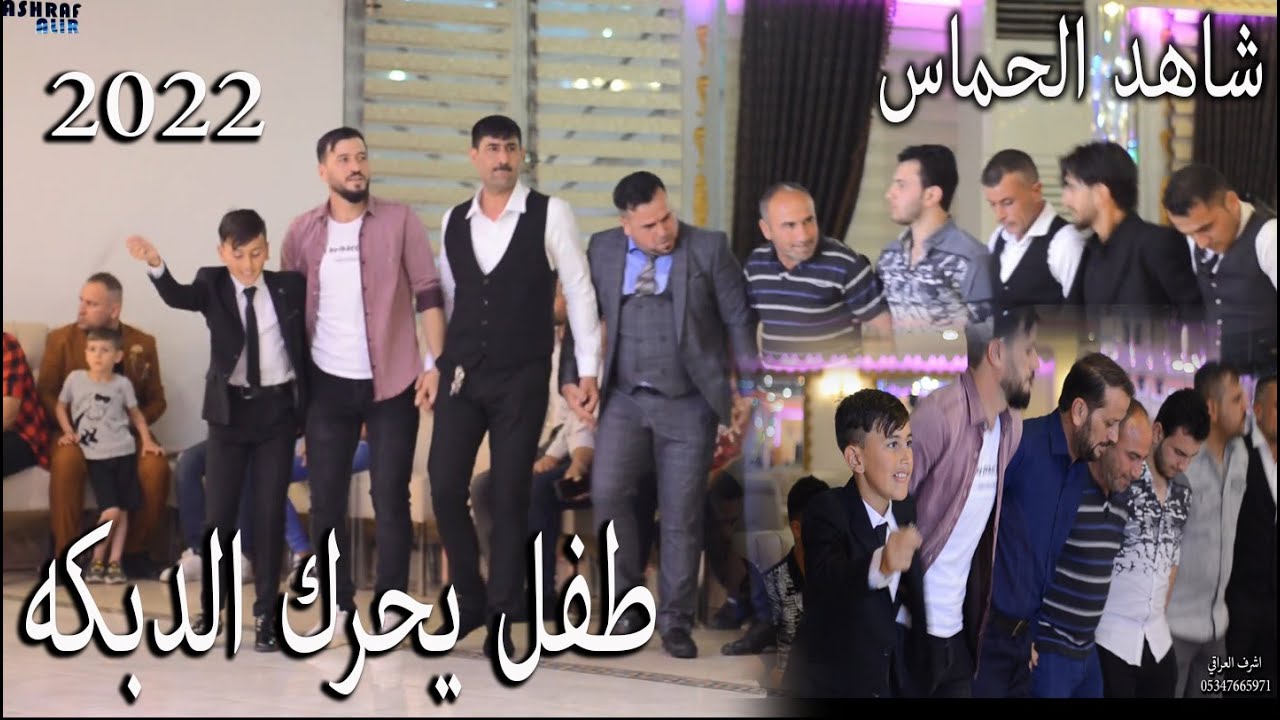 طفل تركماني يحرك راس الدبكه حماس نار الفنان نجم جاويش تصوير انتاج اشرف العراقي حفلة زفاف   ال شرو