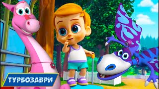 Турбозаври — Погоня Серія 18 — мультик про тварин