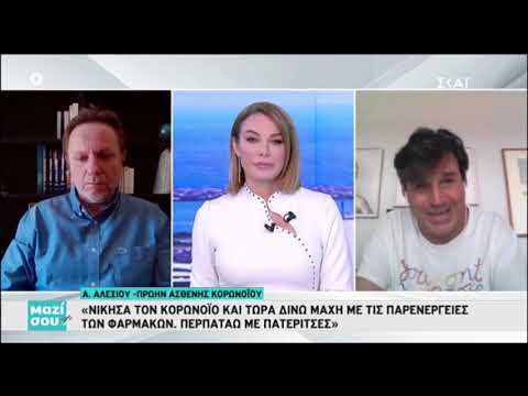 Ο Αλεξίου στο «Μαζί σου»: «Νίκησα τον κορονοϊό και παλεύω με τις παρενέργειες των φαρμάκων» (2)