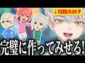 【トモコレ】こだわりのキャラクリで同期を生み出す緋八マナ【にじさんじ/切り抜き/緋八マナ】
