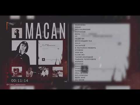 Видео: MACAN | Сборник | Лучшие Песни MACAN 🎧