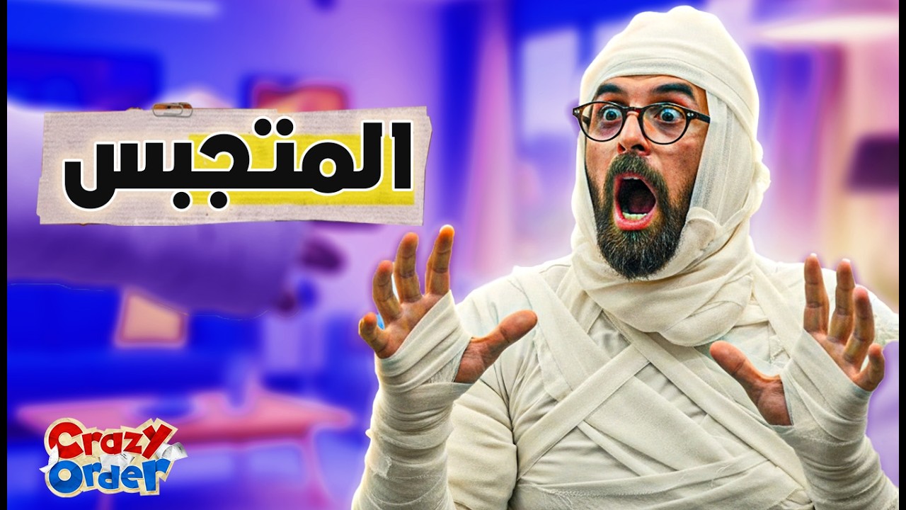 كريزي اوردر الحلقة 9 | 
