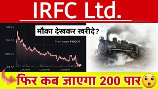 IRFC SHARE LATEST NEWS | IRFC SHARE LATEST DIVIDEND | IRFC SHARE TARGET | IRFC SHARE FUTURE | IRFC 