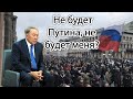 Протесты в России — стресс для Назарбаева