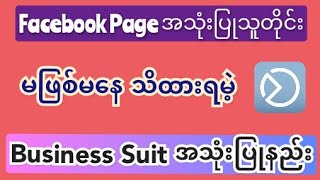 Business Suite Software အသုံးပြုနည်း || Page Manager အသုံးပြုနည်း