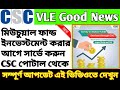 csc new update today | csc new services update today | csc new service today | Mutual Fund Update