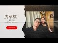 【ライブ配信】腰痛予防&ストレッチ!バーンサバイ2!タイ古式マッサージでリフレッシュ!浅草橋