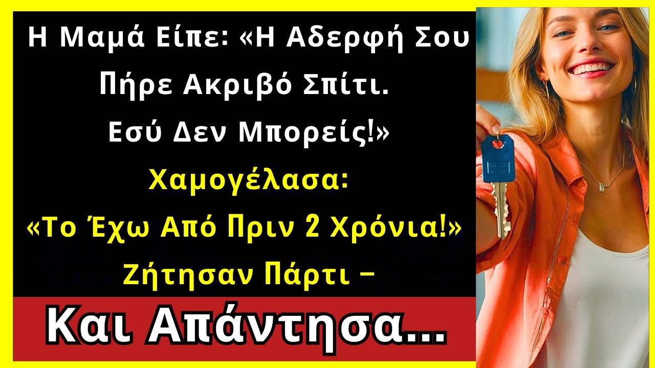 Σε Συνάντηση Η Μαμά Είπε: «Η Αδελφή Σου Αγόρασε Ένα Ακριβό Σπίτι!» Κι Εγώ Απάντησα...