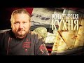 МОНАСТЫРСКАЯ КУХНЯ. КАРТОФЕЛЬНЫЙ СГИБЕНЬ. ТВОРОЖНЫЕ ГАЛУШКИ