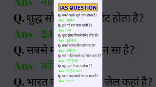 Most important GK question | GK everyday current affairs | GK today current affairs | GK history