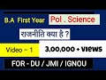 what is politics राजनीति क्या है  for BA students Sol Delhi IGNOU net by Satender Pratap