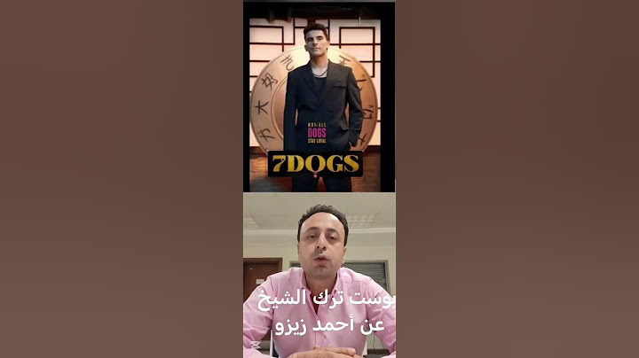 بوست ترك الشيخ عن أحمد زيزو