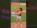 Nozomi 希美🧡火力加倍👉👉林佳緯🦁 #UniGirls #Nozomi #統一獅 #林佳緯 #南人祭 #澄清湖棒球場 2024.5.16