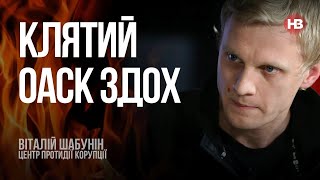 Без посади суддя Вовк - ніщо. Просто паршива вівця - Віталій Шабунін