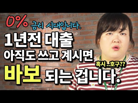 저금리대출