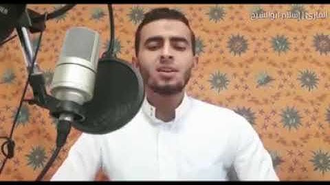 وَاقْتَرَبَ الْوَعْدُ الْحَقُّ  القارئ إسلام أبو الشيخ