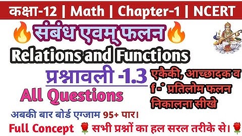 NCERT Solutions for Class 12 Maths Chapter 1 Exercise 1.3 all question in Hindi Medium upboard NCERT