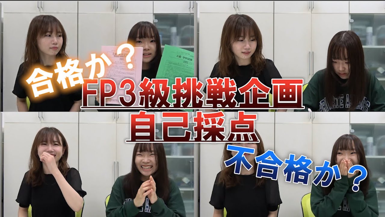 自己採点 果たして結果は 検証 エコ甲全国fp3級余裕説 Fpチャレンジpart11 Youtube
